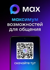 Скачать MAX